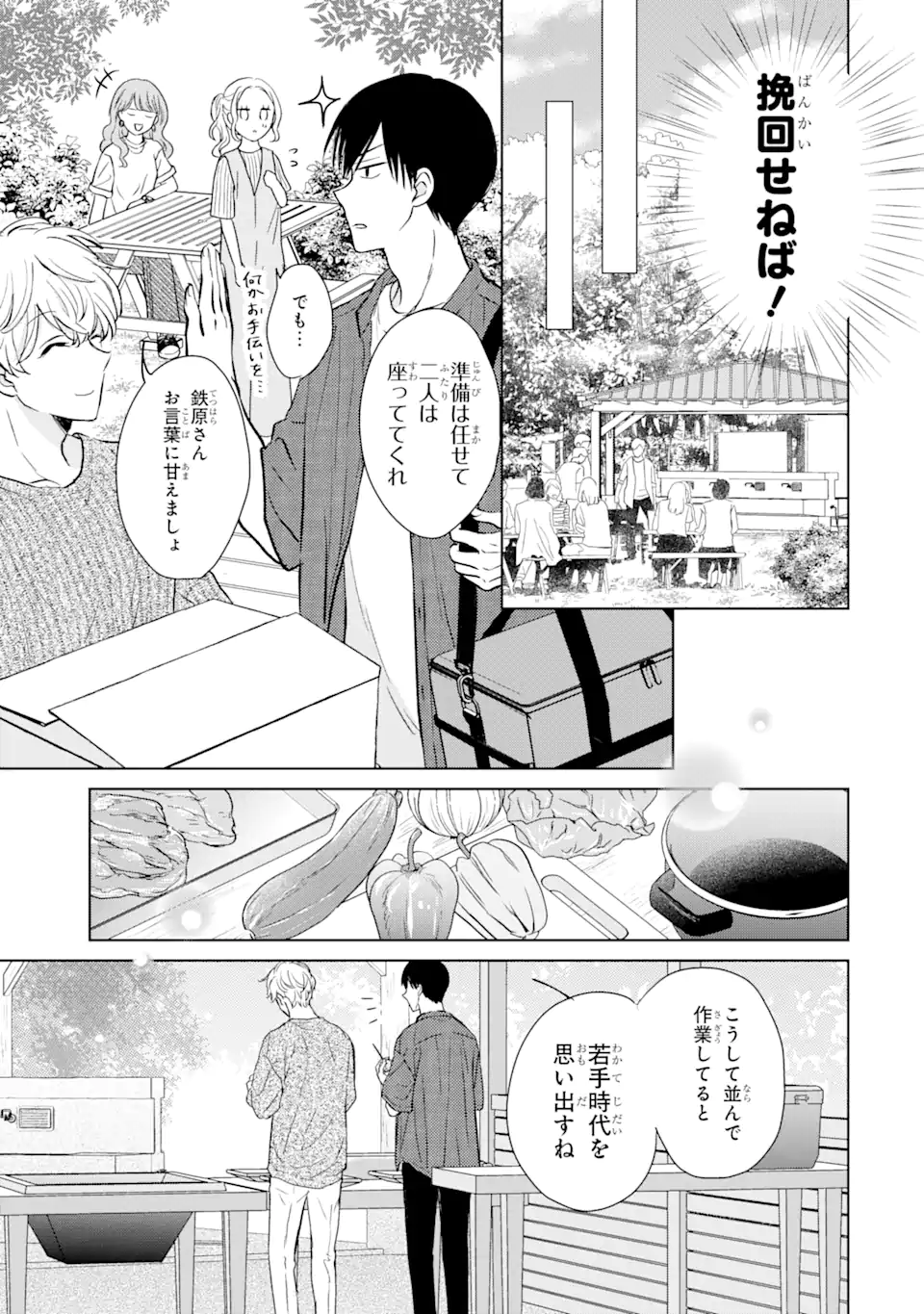 Watashi ni Dake Tenparu Joshi no Hanashi - Chapter 14.2 - Page 2